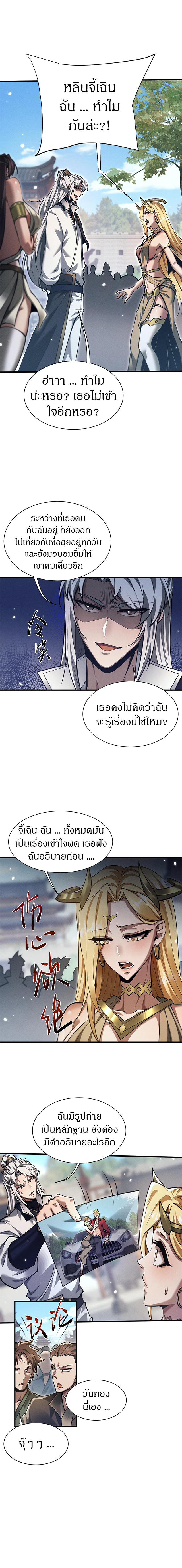 จอมดาบฟูลไทม์ ตอนที่ 29 หน้า 14