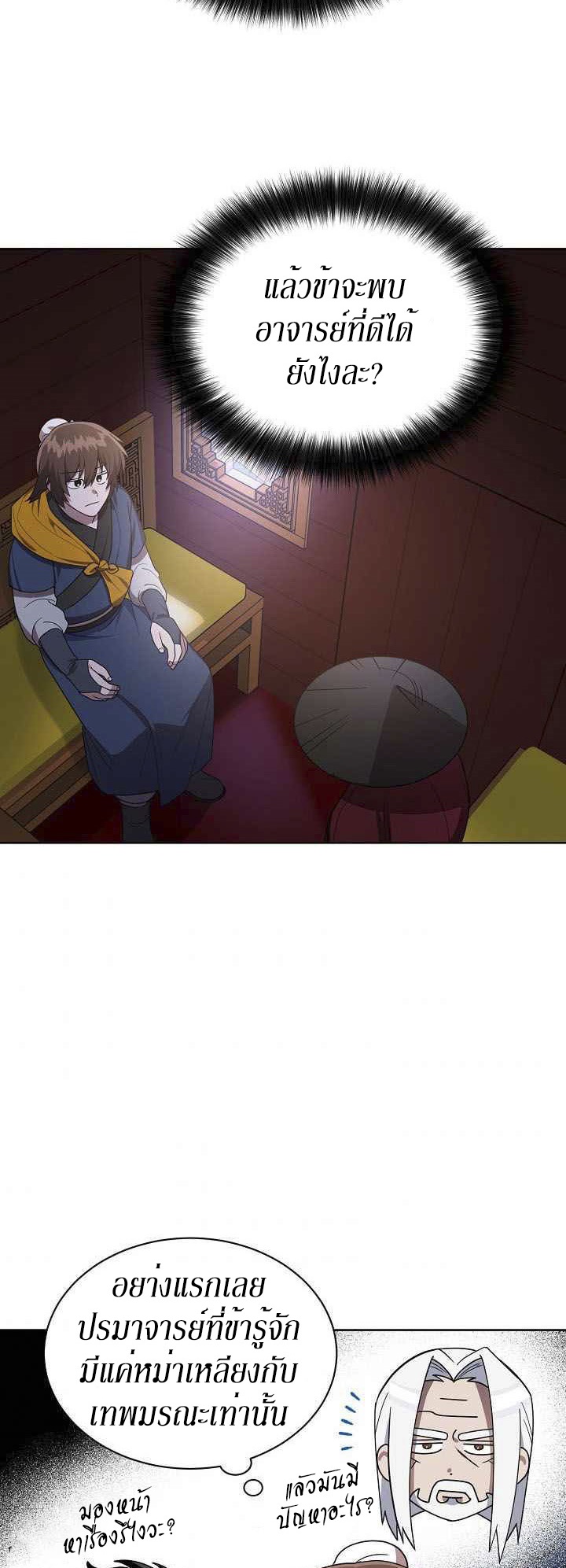 0.3 ราชามังกรเพลิง (จบซีซัน 1) ตอนที่ 18 หน้า 18