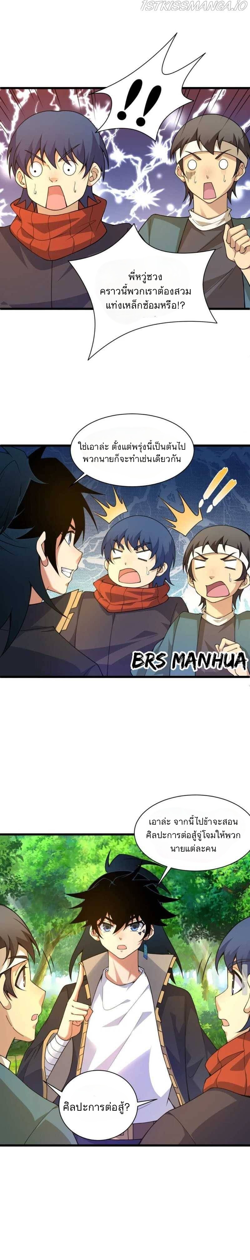 การกลับมาของปรมาจารย์ที่อายุน้อยที่สุด ตอนที่ 7 หน้า 11