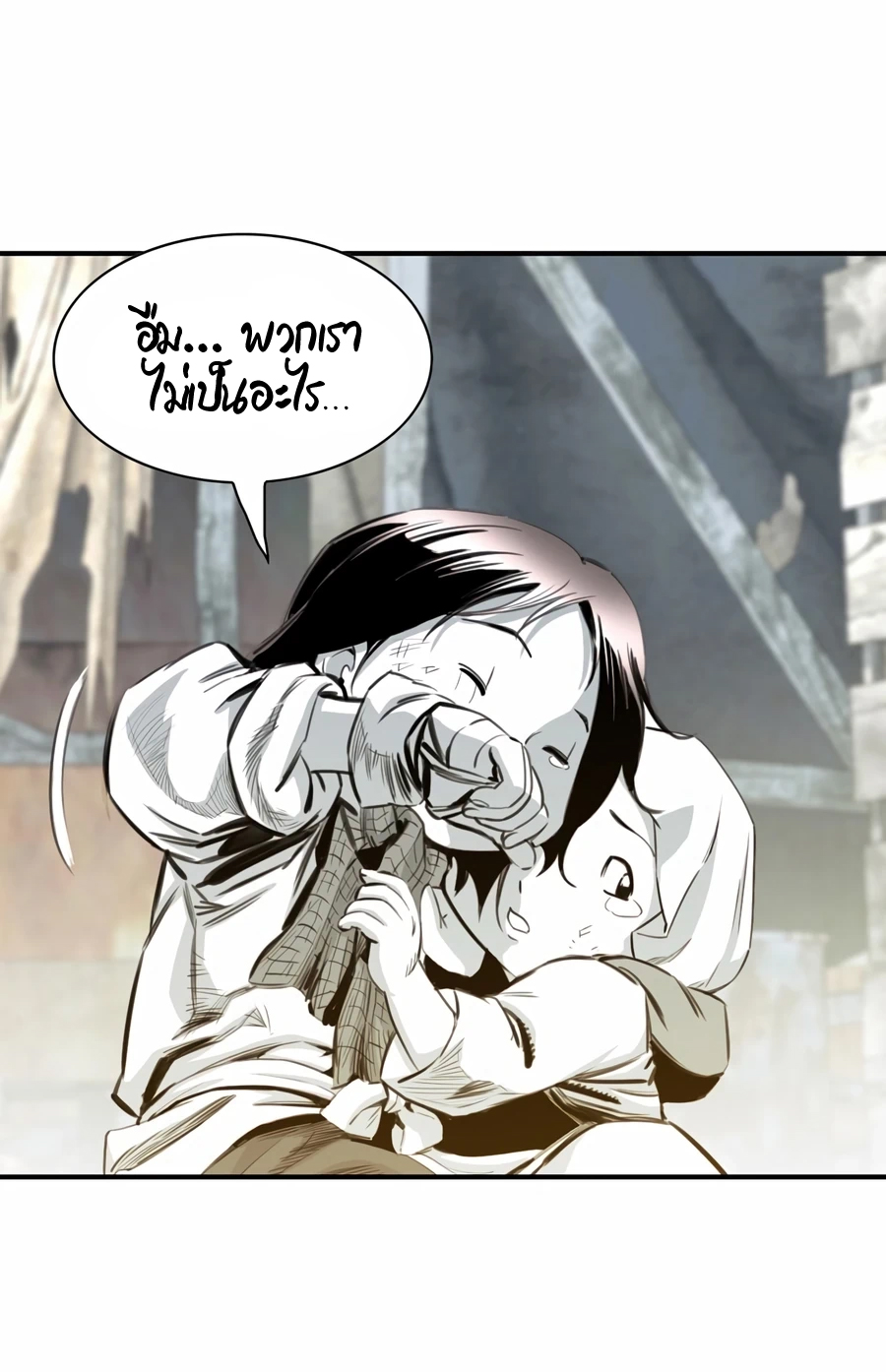 เส้นทางสู่สวรรค์ ตอนที่ 8 หน้า 18