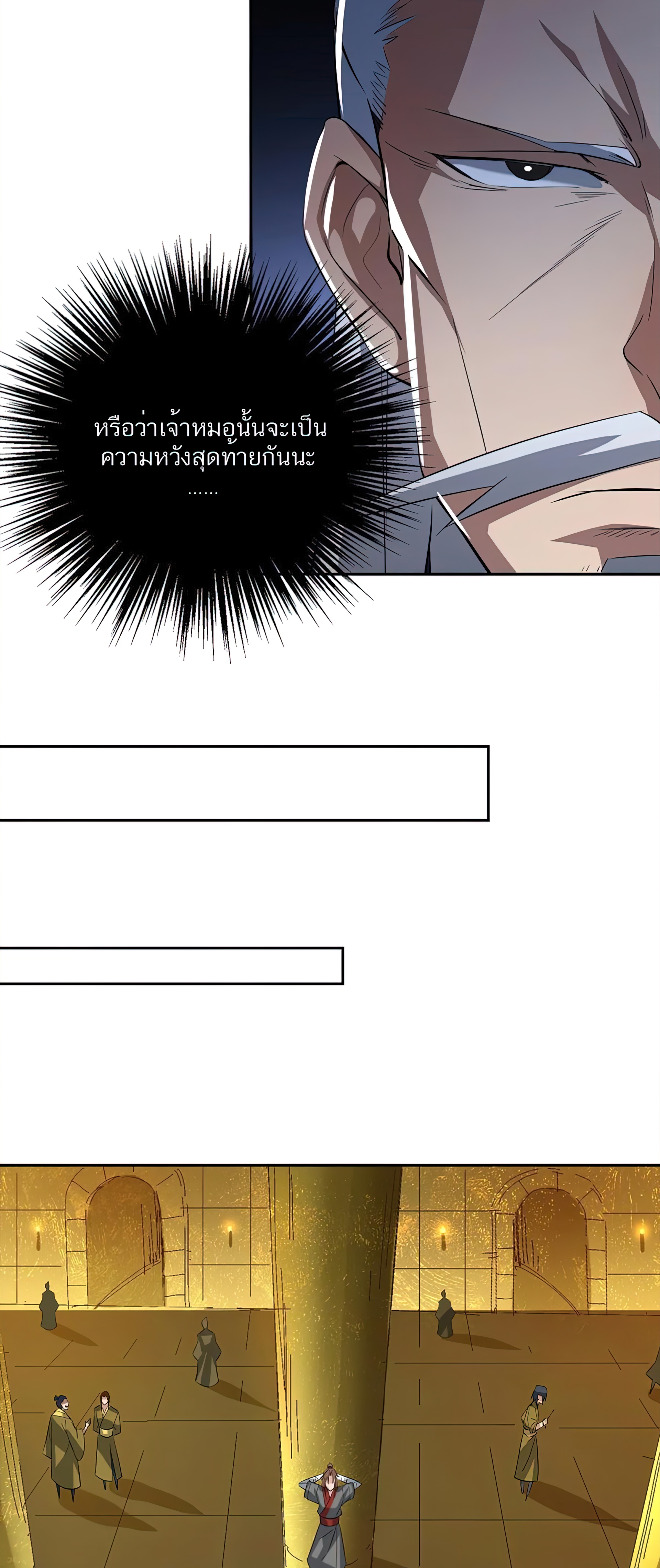 I Have Nine Female Disciples ตอนที่ 5 หน้า 21