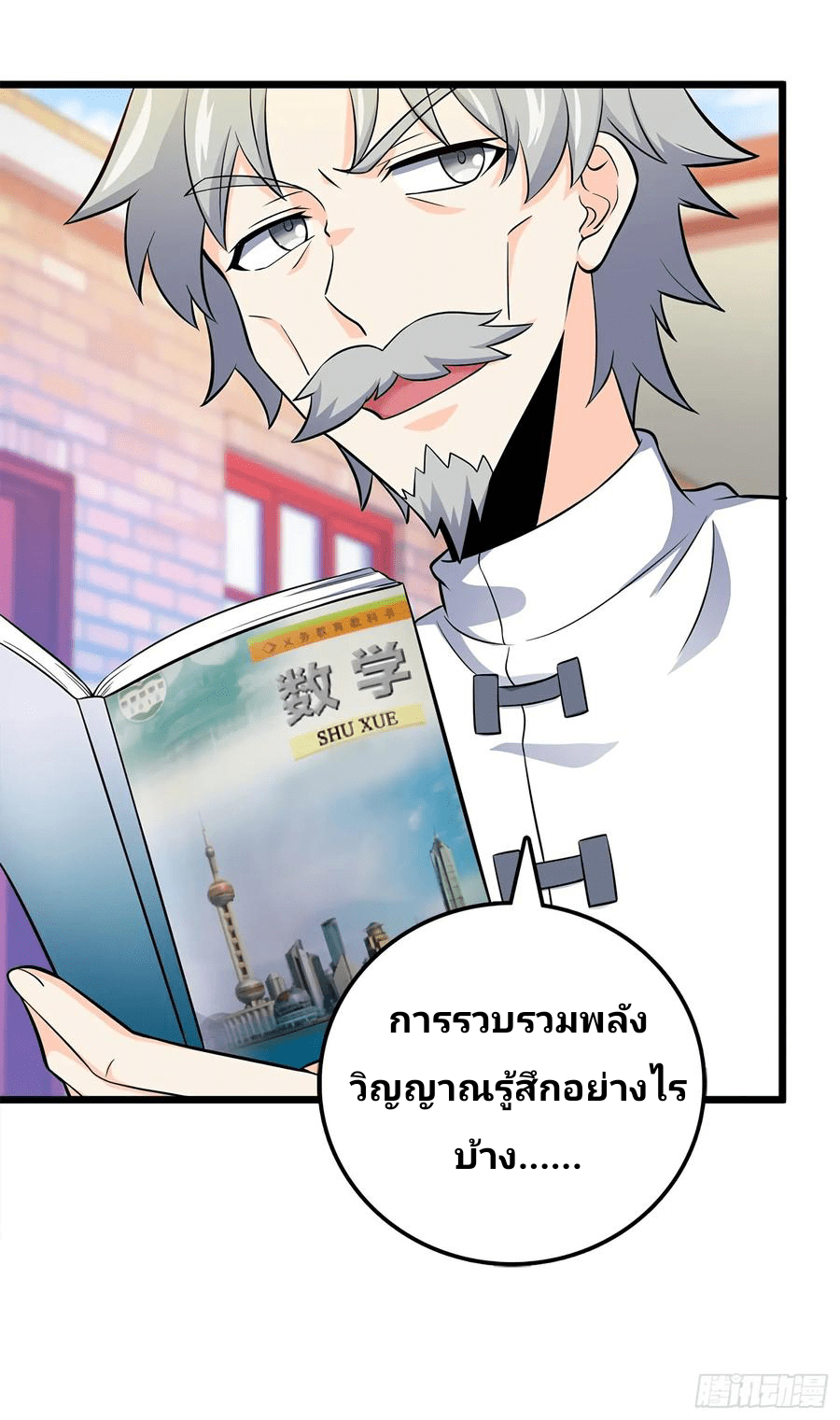 The new life of the Kuan King-ชีวิตใหม่ของราชาจอมกวน ตอนที่ 55 หน้า 44