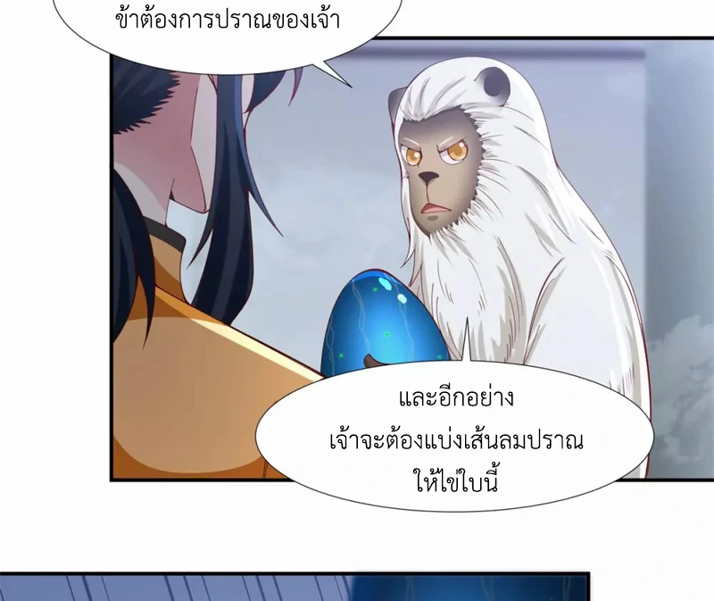 Chaos Alchemist (วิบัติการณ์เทพเซียนโอสถ) ตอนที่ 147 หน้า 14