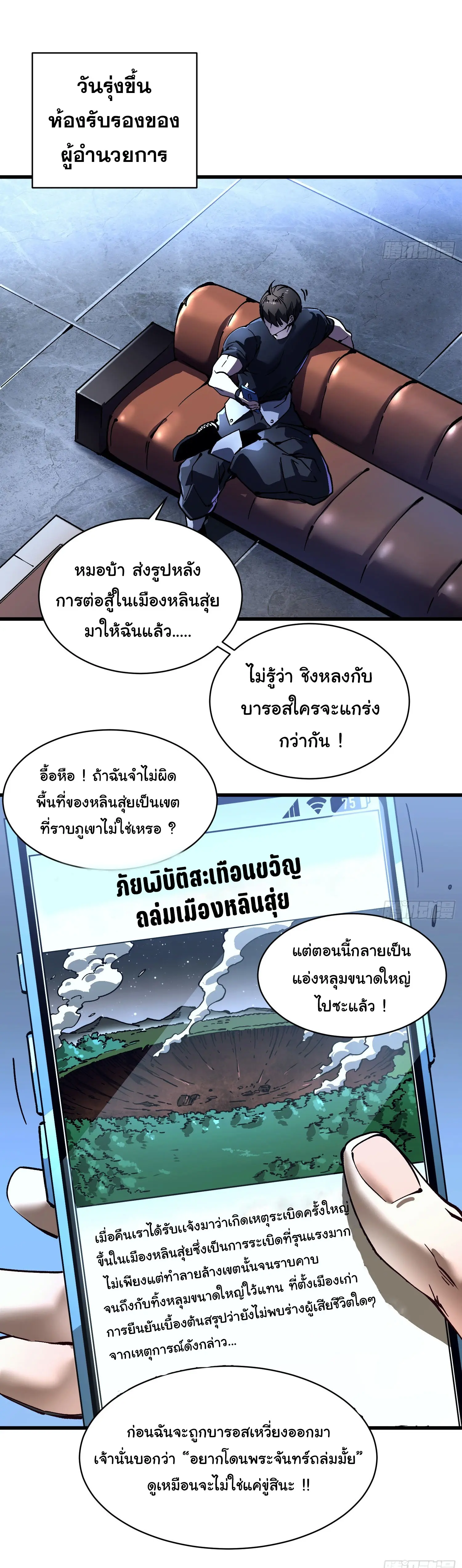 ( อ่านฟรี 80 ตอน ) ขอให้ข้าเป็นราชาเเห่งเหล่ามอนเตอร์ ( Martial Evolution Start by Awakening the King of Monsters ) ตอนที่ 65 หน้า 23
