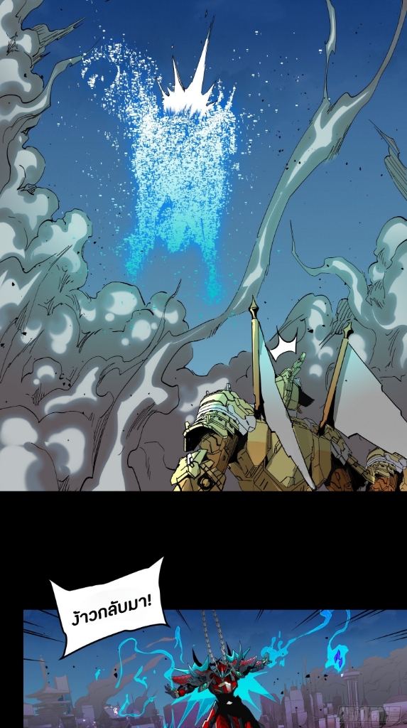 Legend of Star Genera ชนจีน ตอนที่ 40 หน้า 26