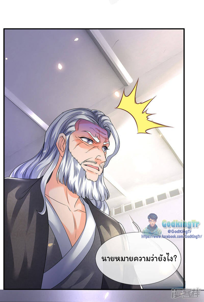 ราชาเทพนิรันดร์ (Eternal god king) ตอนที่ 195 หน้า 18