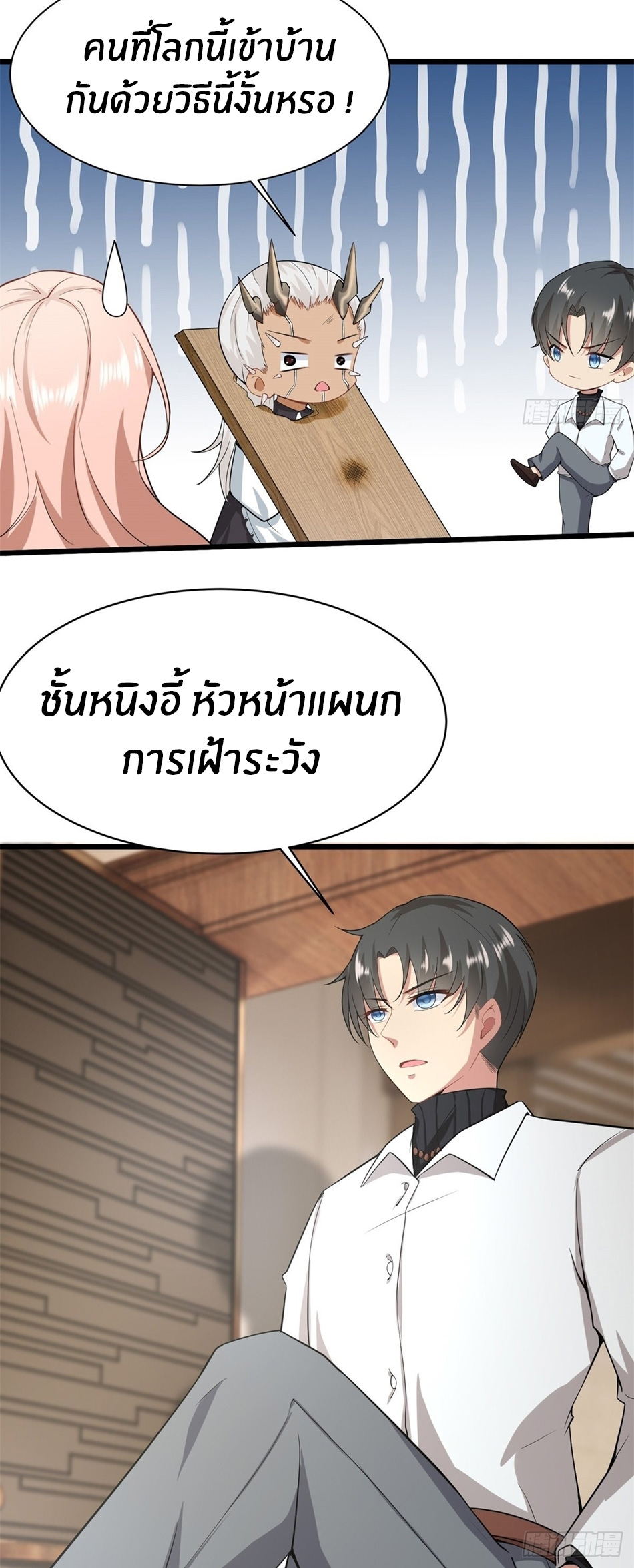 ขอล่ะอย่าเป็นที่ 1 เลย ตอนที่ 79 หน้า 24