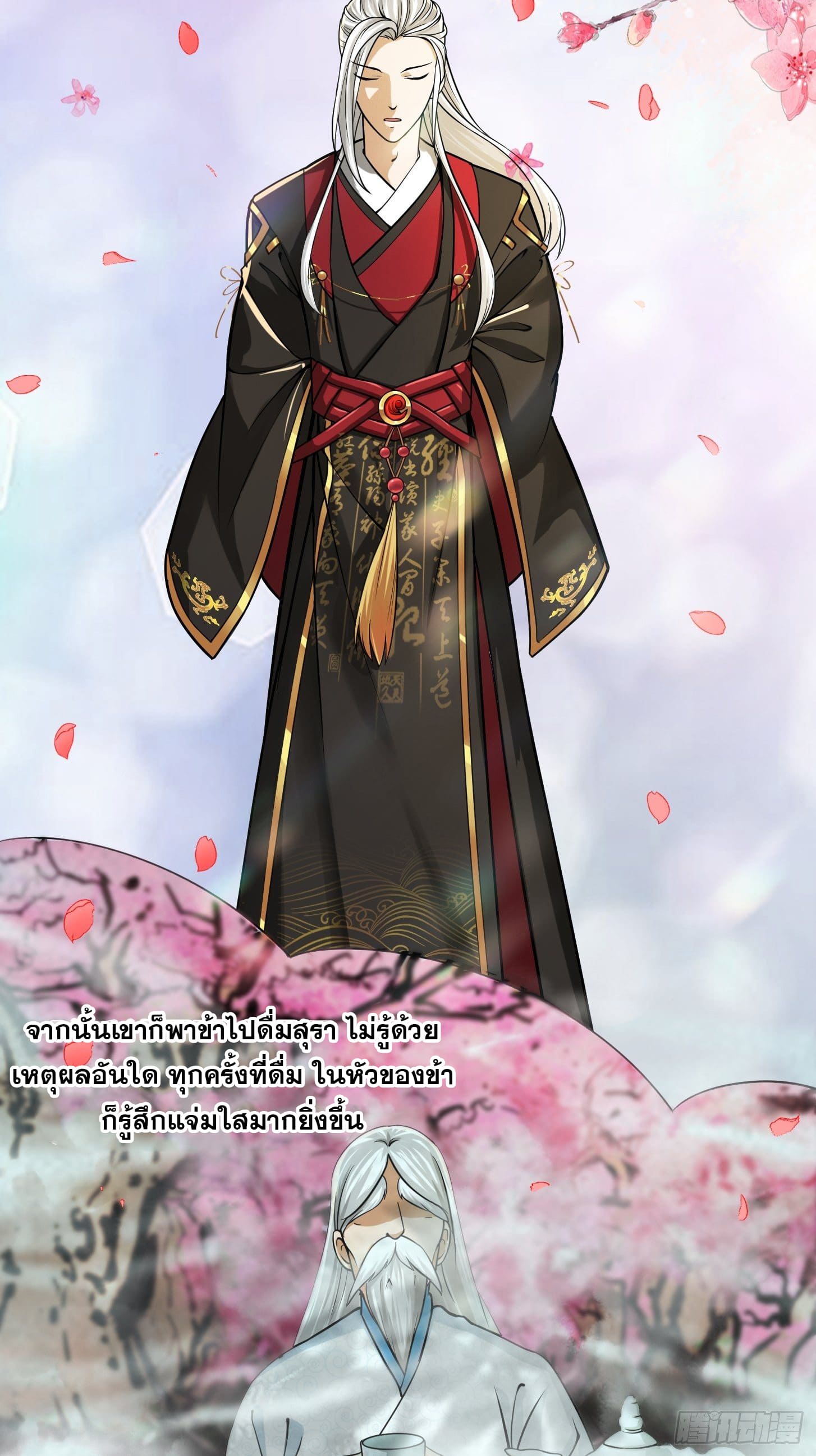 ข้าใช้คัมภีร์ยามว่างบรรลุปราช์ญ (ทันจีน) ตอนที่ 9 หน้า 20