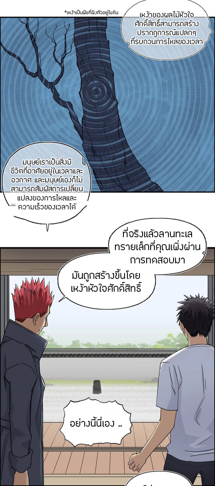 Super cube ตอนที่ 21 หน้า 8