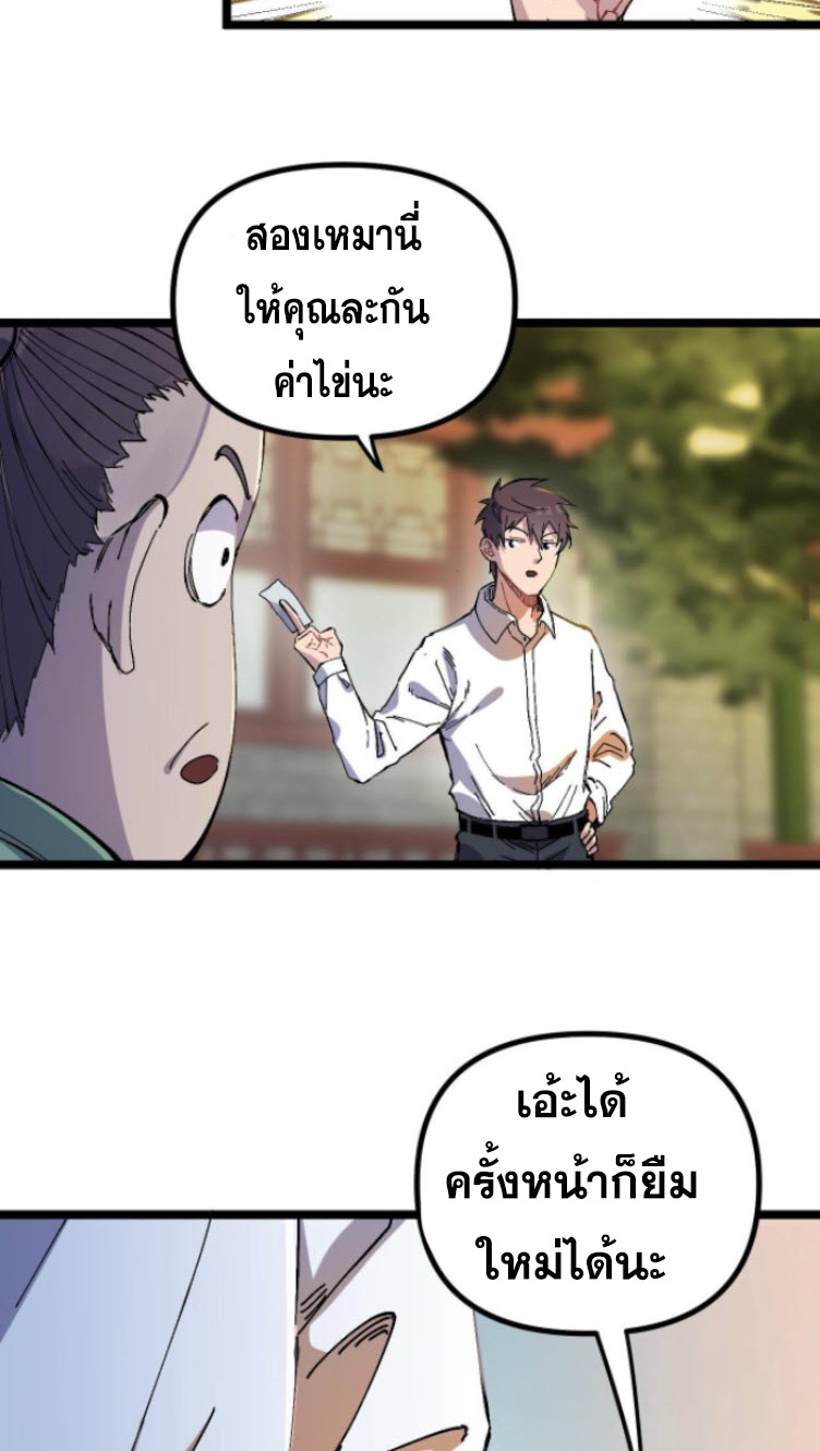 ย้อนเวลา 1983 กลับไปเป็นเศรษฐี ตอนที่ 3 หน้า 24