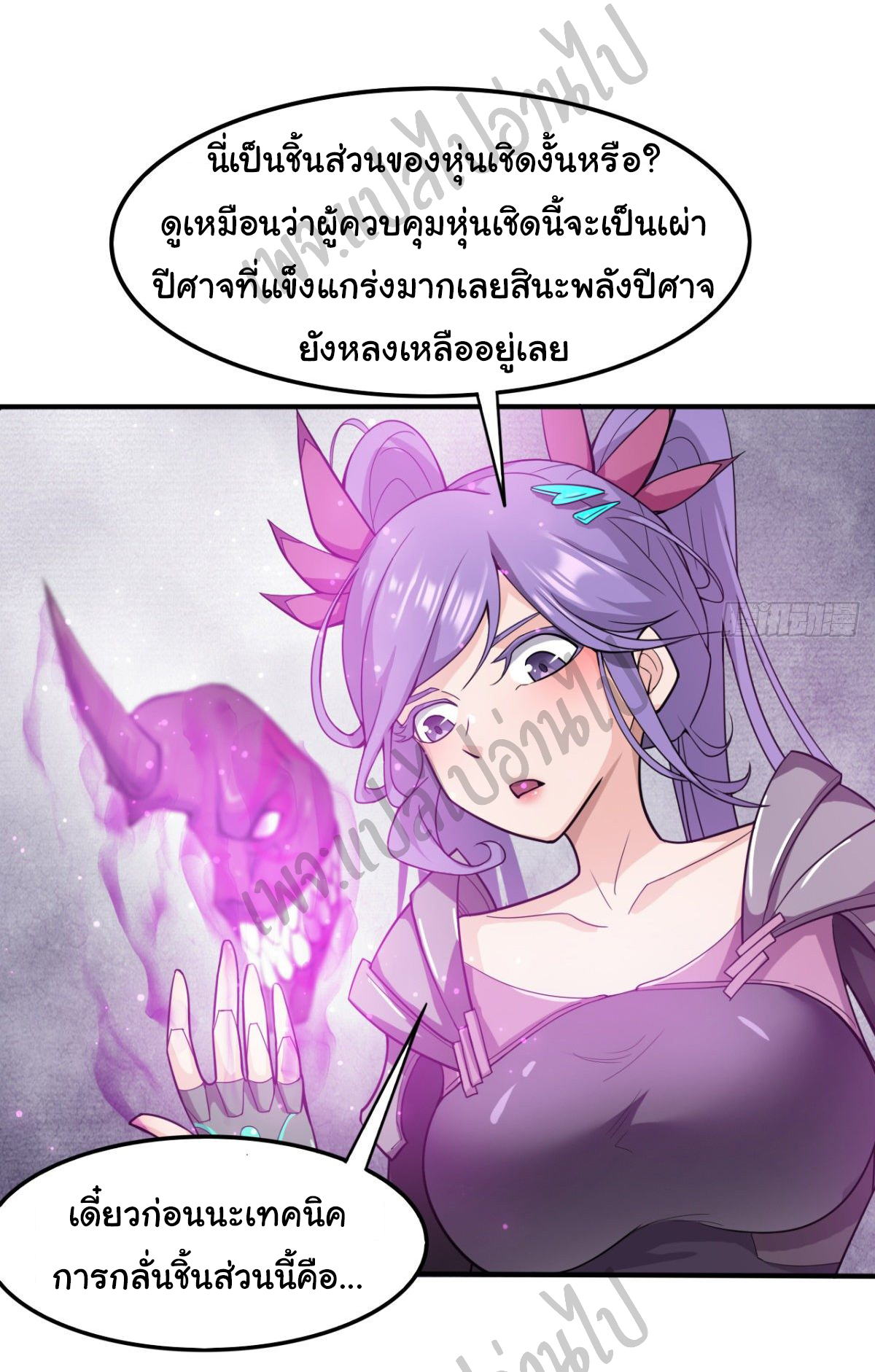 Junior Brother Demon Sovereign is too devoted ตอนที่ 51 หน้า 20