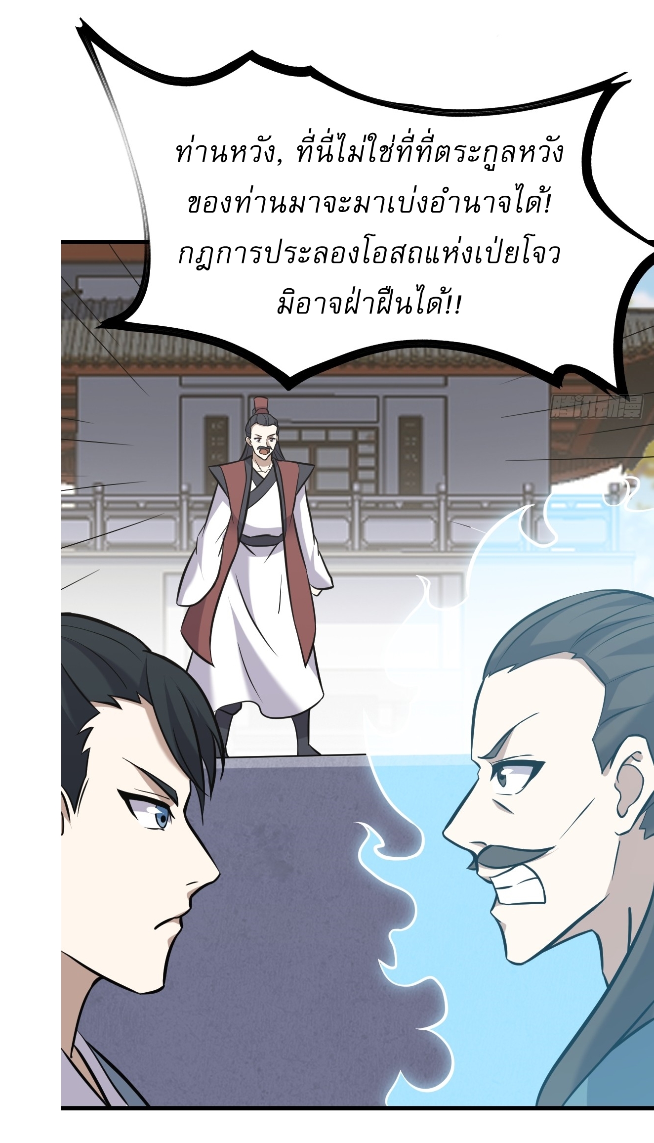 เก็บตัวร้อยปี จากนี้พี่ขอเทพ! INVINCIBLE AFTER A HUNDRED YEARS OF SECLUSION ตอนที่ 129 หน้า 34