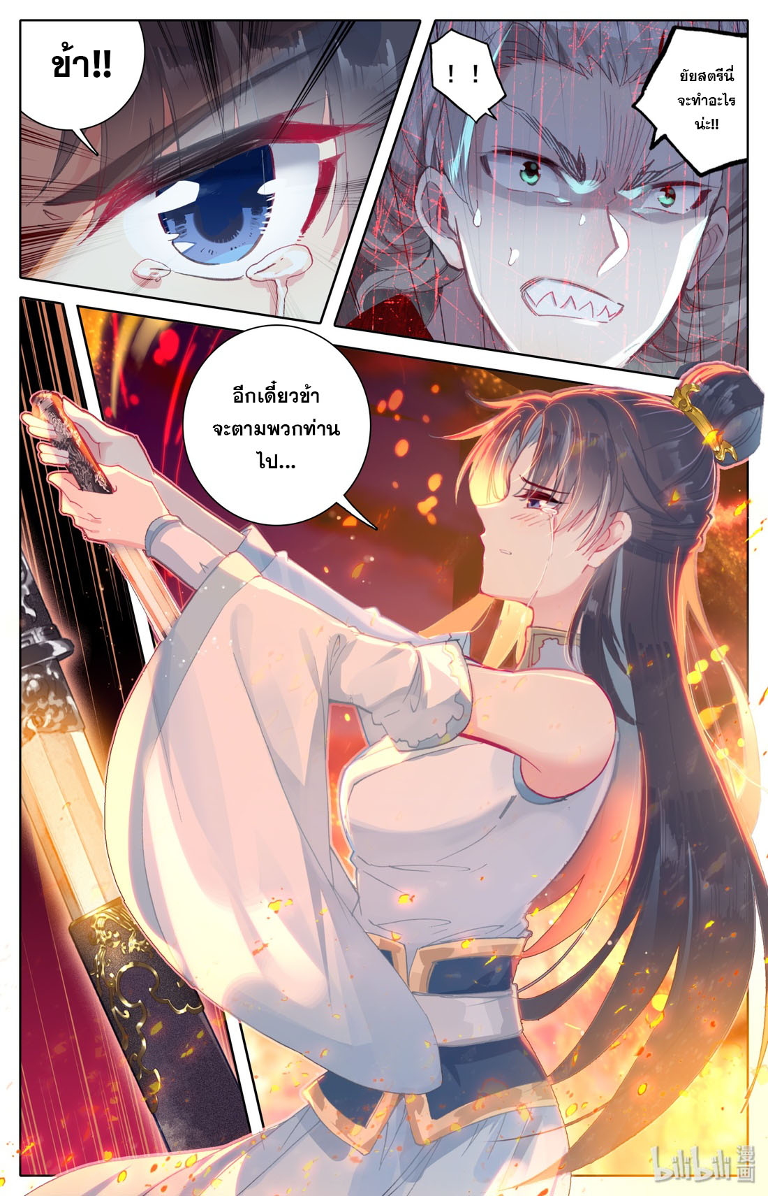 คัมภีร์วิถีเซียน (จบ) ตอนที่ 16 หน้า 3