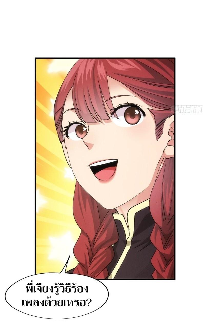 ข้าแค่ไม่เล่นไพ่ตามเกม ตอนที่ 105 หน้า 5