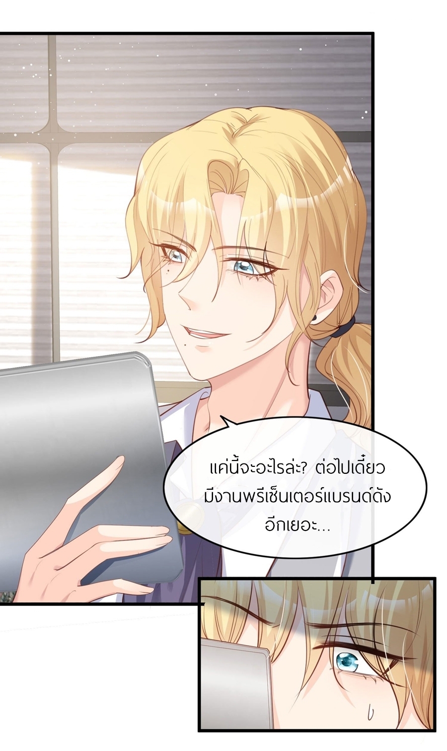 ดาราสาวเจ้าเสน่ห์กับนายเย็นชา ตอนที่ 26 หน้า 24