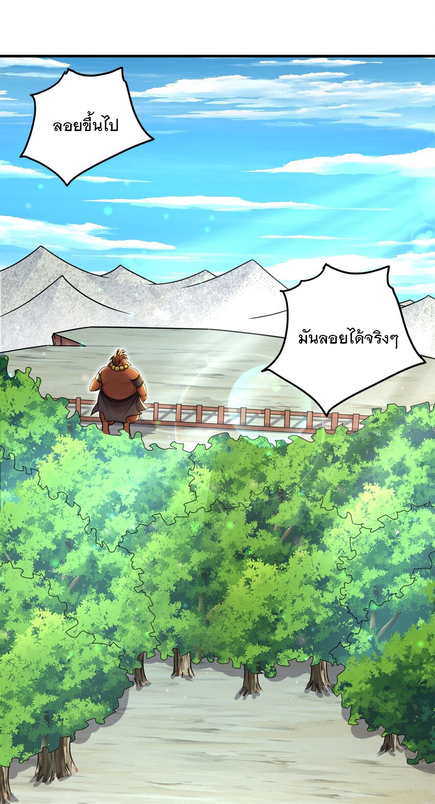 ด้วยเขตแดนกระบี่ ข้าสามารถเป็นเซียนกระบี่ได้ ตอนที่ 52 หน้า 38