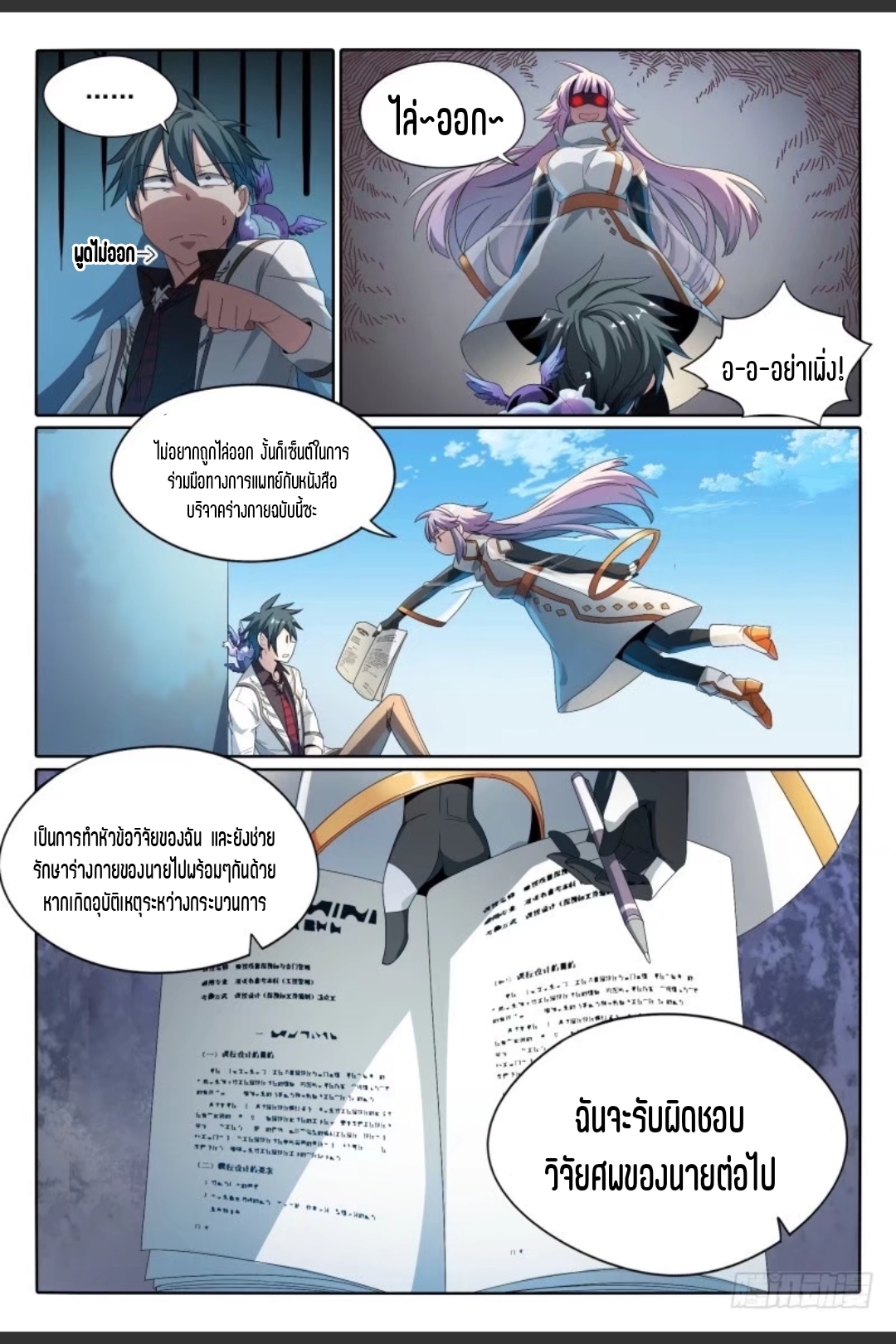 สุดยอดจ้าวจิตวิญญาณ ตอนที่ 46 หน้า 16