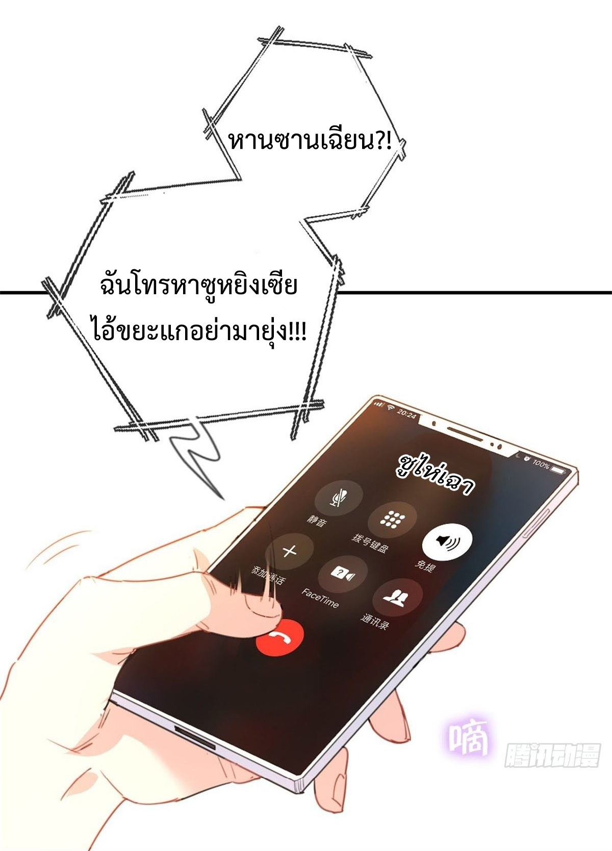 ฉันนี่แหละ "หานซานเฉียน" ตอนที่ 4 หน้า 28