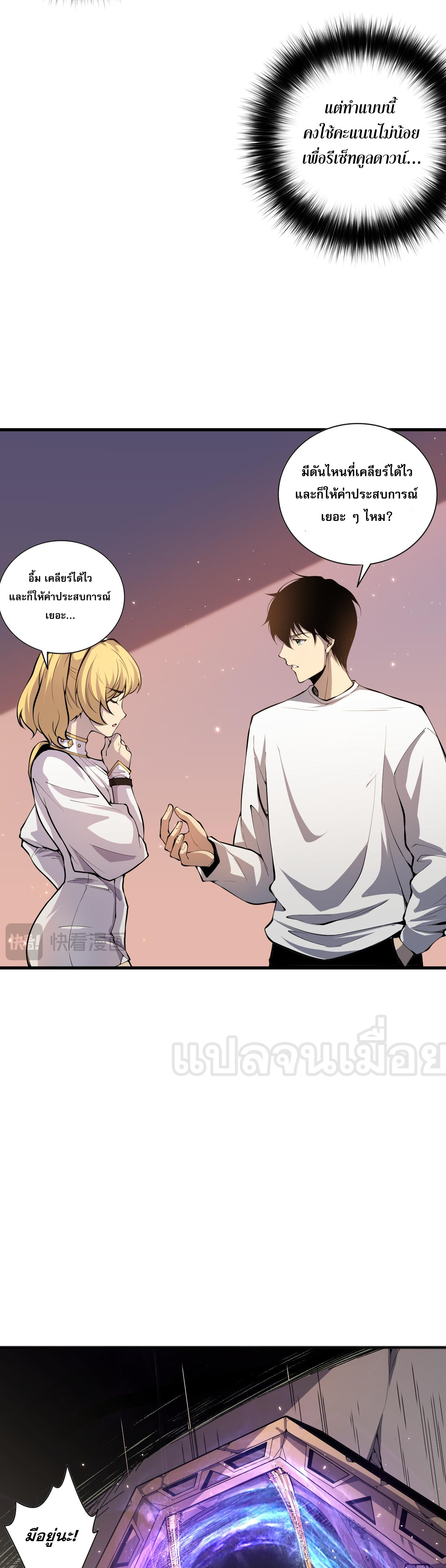 เนโครแมนเซอร์! ฉันคือภัยพิบัติล้างโลก! ตอนที่ 24 หน้า 22