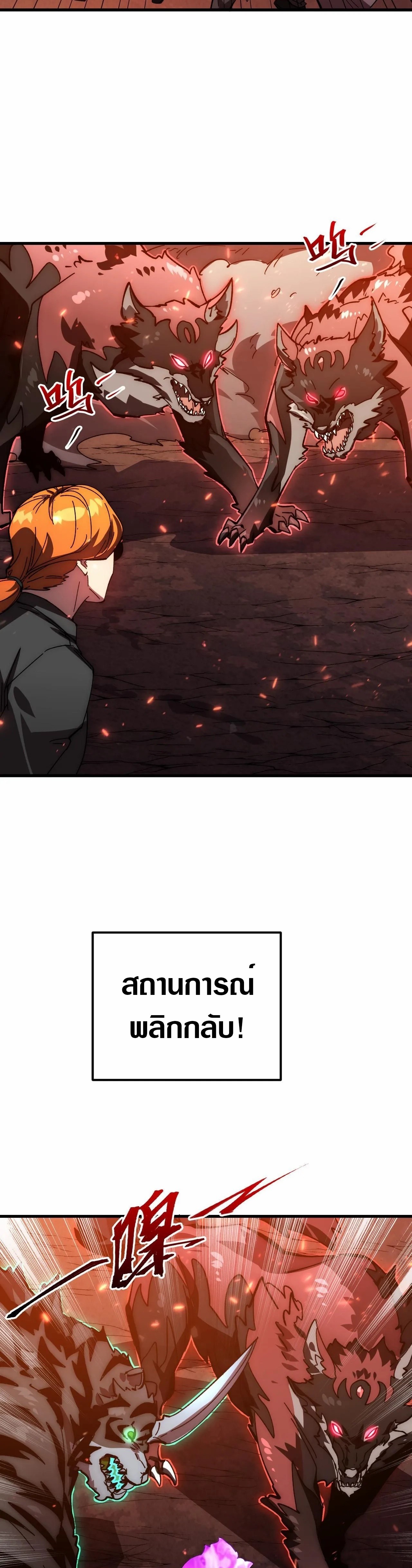 Rise From The Rubble |  เศษซากวันสิ้นโลก ตอนที่ 193 หน้า 6