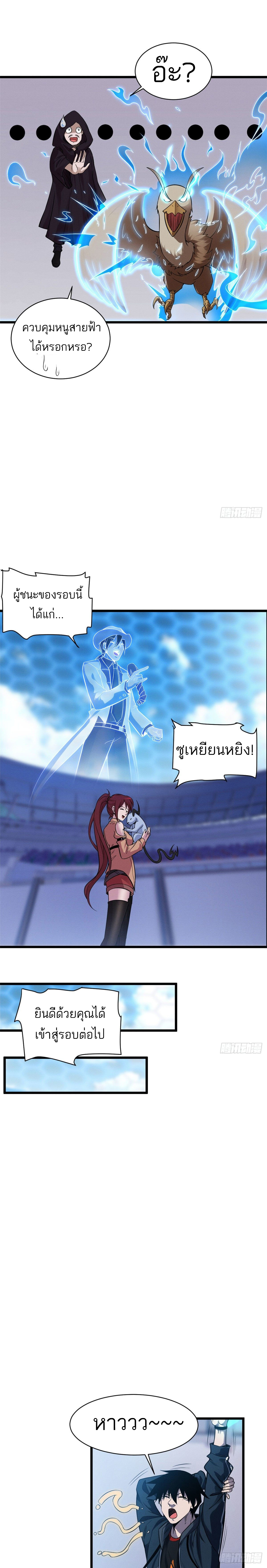 โคตรเทพร้านสัตว์อสูร ตอนที่ 18 หน้า 12