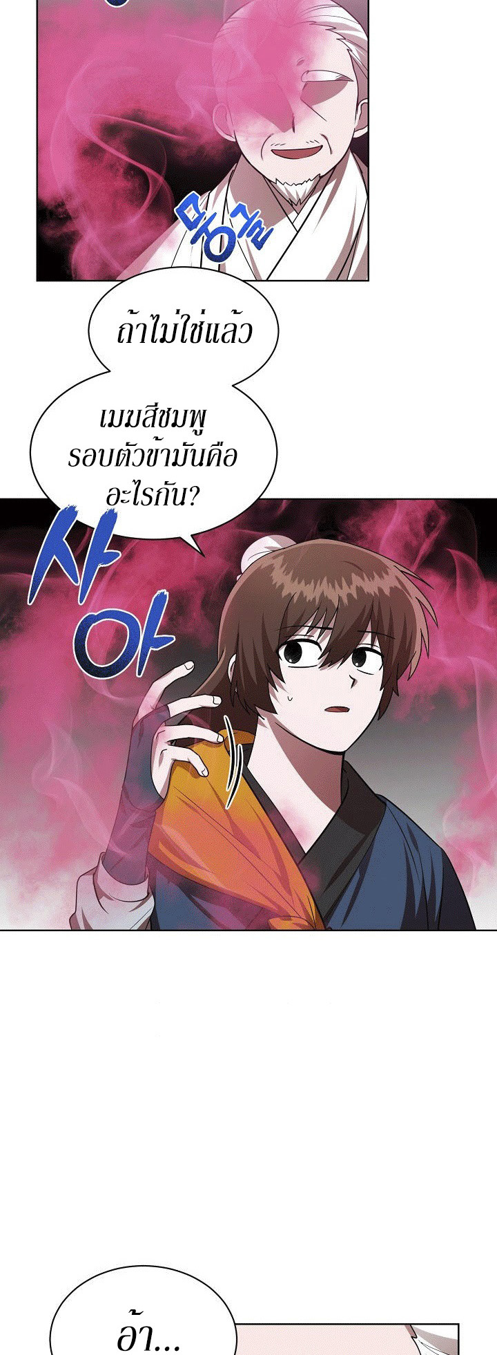 0.3 ราชามังกรเพลิง (จบซีซัน 1) ตอนที่ 19 หน้า 34