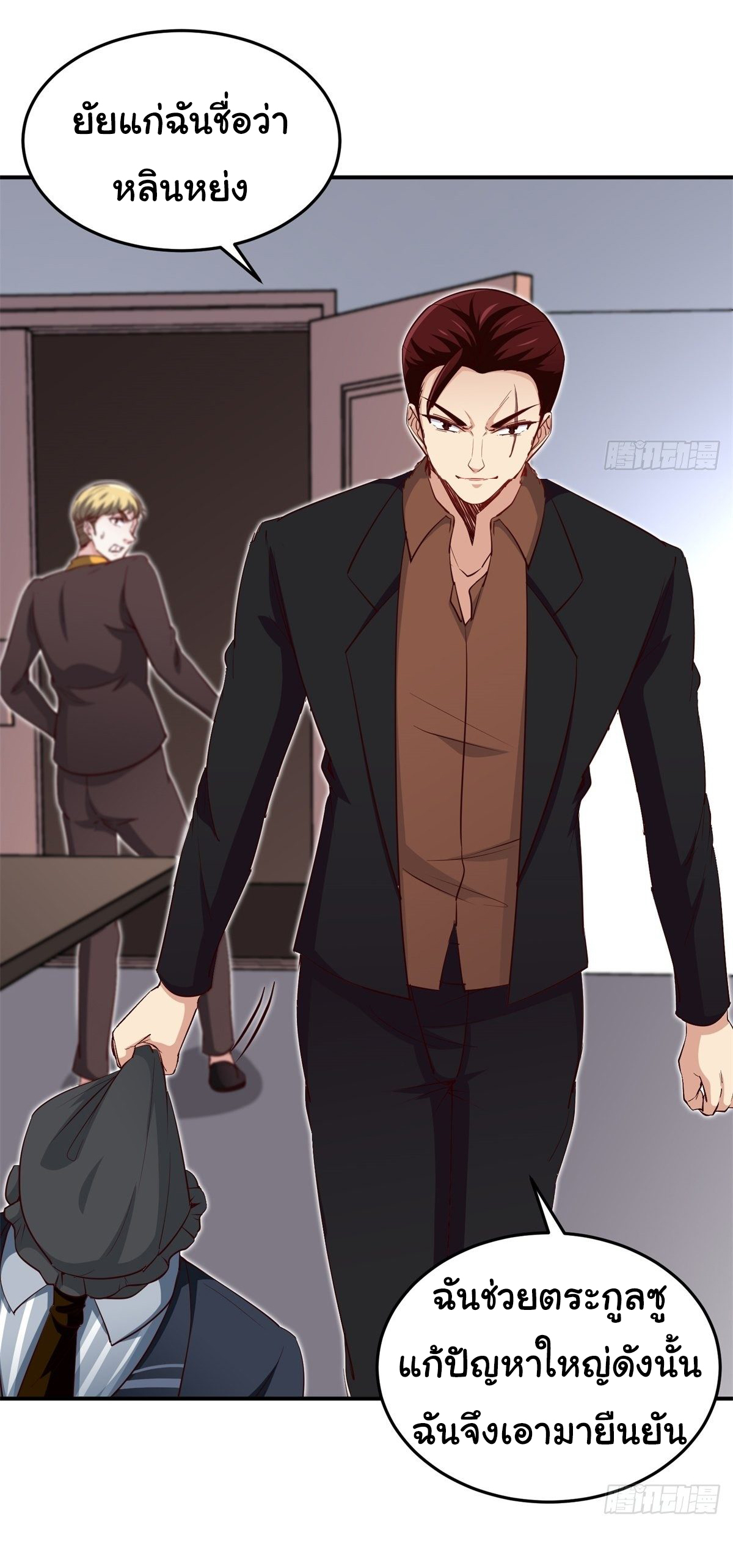 ฉันนี่แหละ "หานซานเฉียน" ตอนที่ 18 หน้า 2