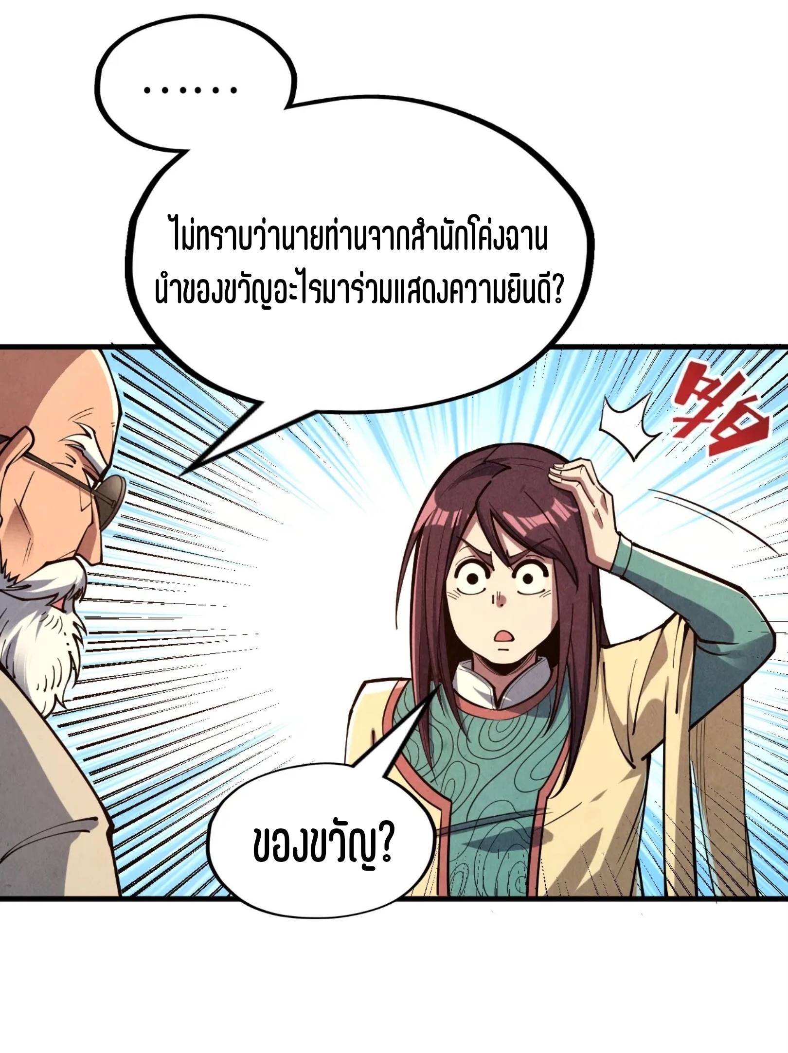 มหาเทพนิรันดร์กาล ตอนที่ 65 หน้า 23