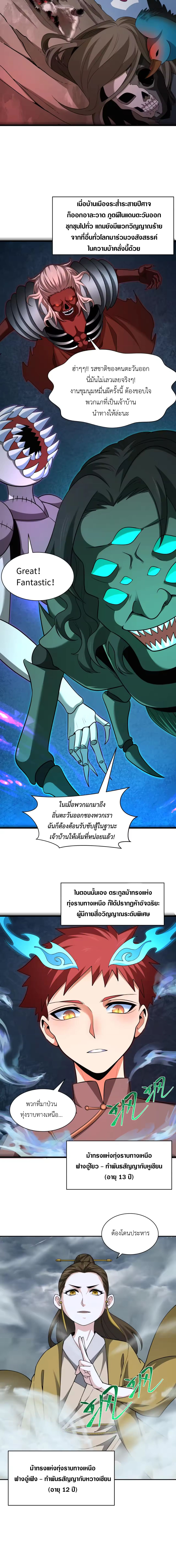 Era of the Haunted - ยุคสมัยแห่งภูตผี ตอนที่ 305 หน้า 4