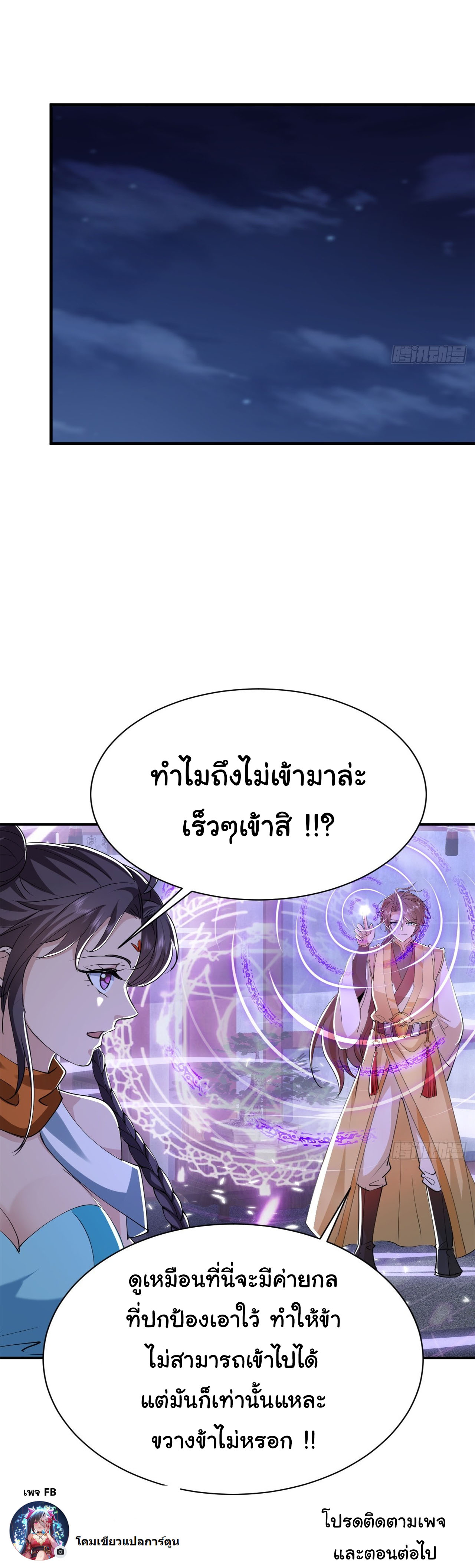 เทพยุทธมหาวิบัติ ตอนที่ 39 หน้า 30