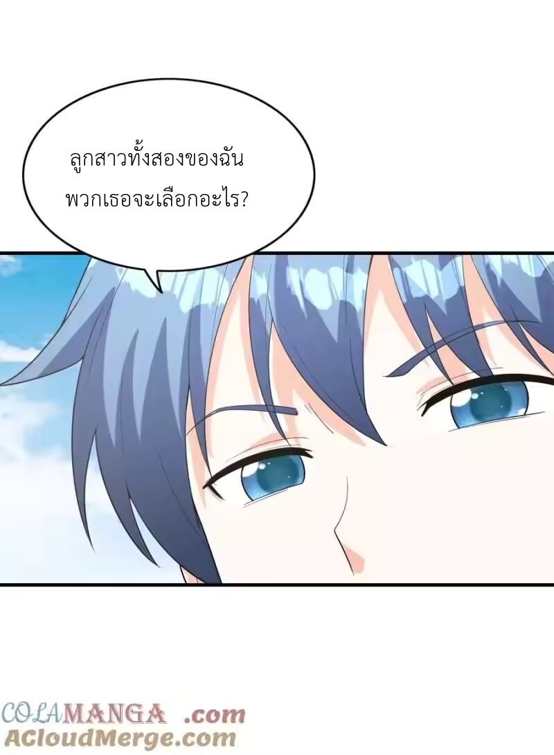 My Harem Is Entirely Female Demon Villains ตอนที่ 140 หน้า 61