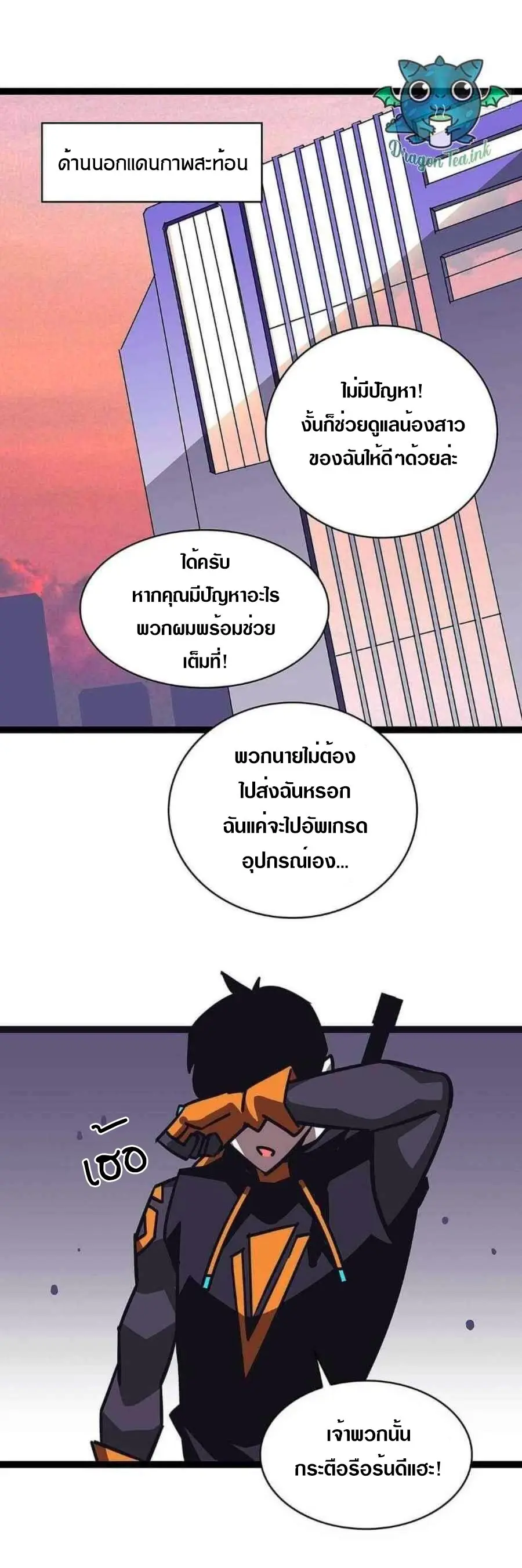 [จบ] เริ่มต้นใหม่ด้วยการเล่นเกมอย่างจริงจัง - It All Starts With Playing Game Seriously ตอนที่ 44 หน้า 12