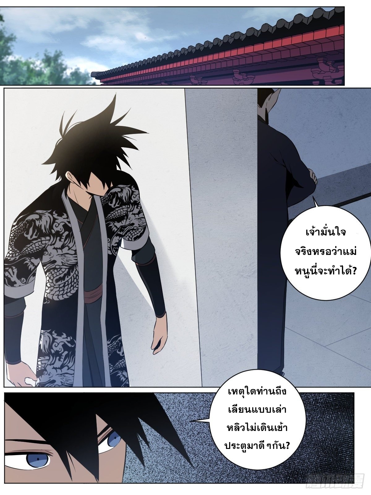 ผมเป็นเจ้าพ่อในต่างโลก ตอนที่ 42 หน้า 7