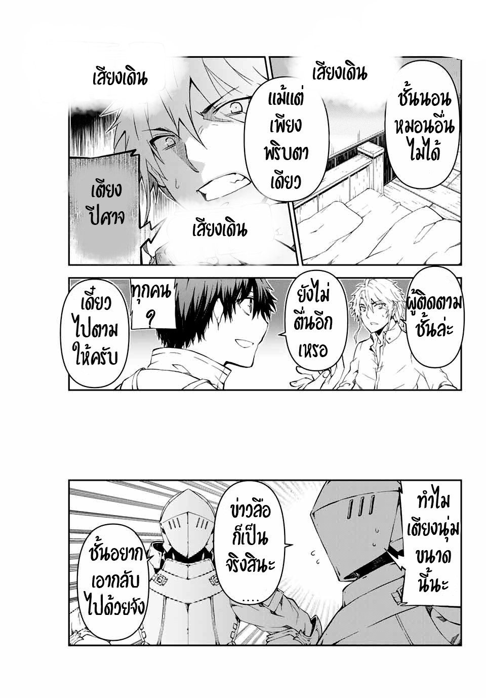 FUGUUSHOKU “KAJISHI” DAKEDO SAIKYOU DESU อาชีพสุดอ่อน(ช่างตีเหล็ก)แต่โคตรโกง ตอนที่ 6 หน้า 3