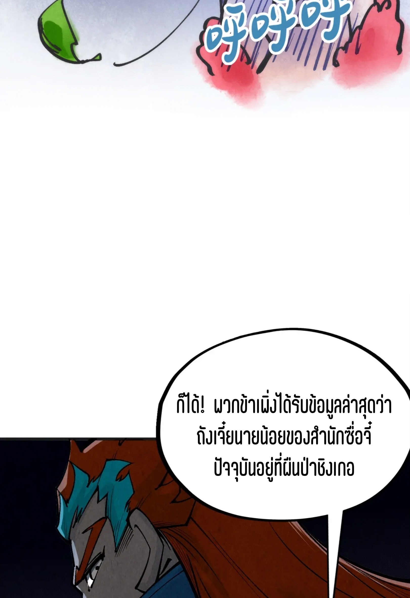 มหาเทพนิรันดร์กาล ตอนที่ 222 หน้า 29