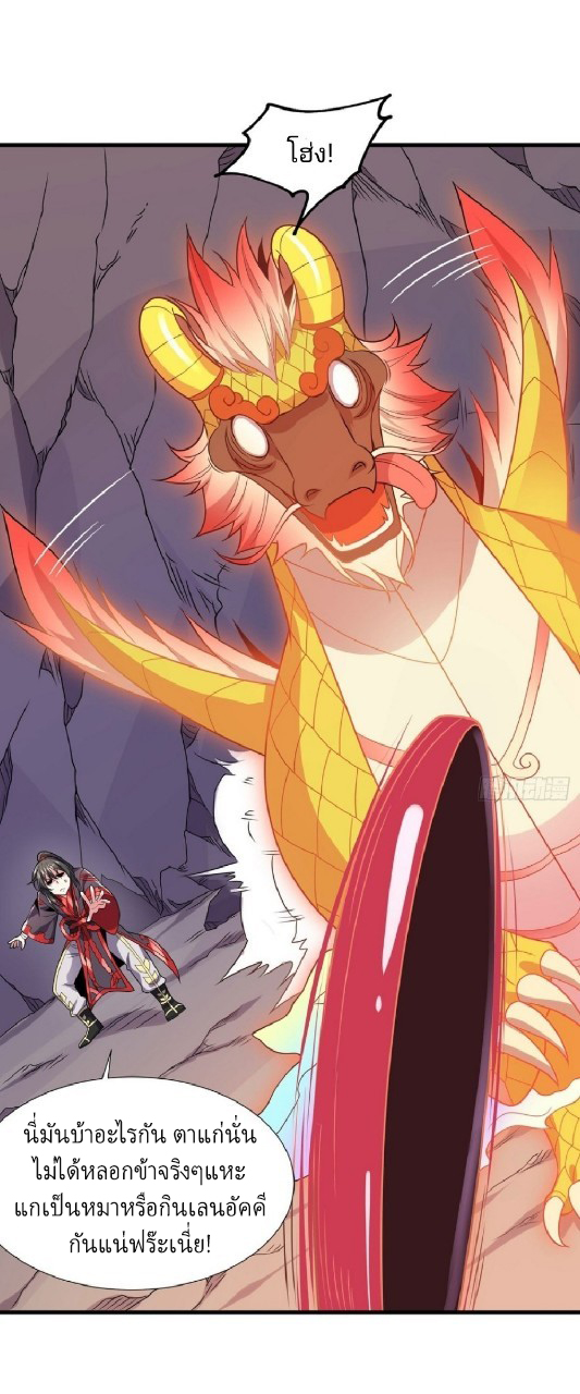 ฮาเร็มพระเอกเทพค้อนสายฟ้า ตอนที่ 37 หน้า 14