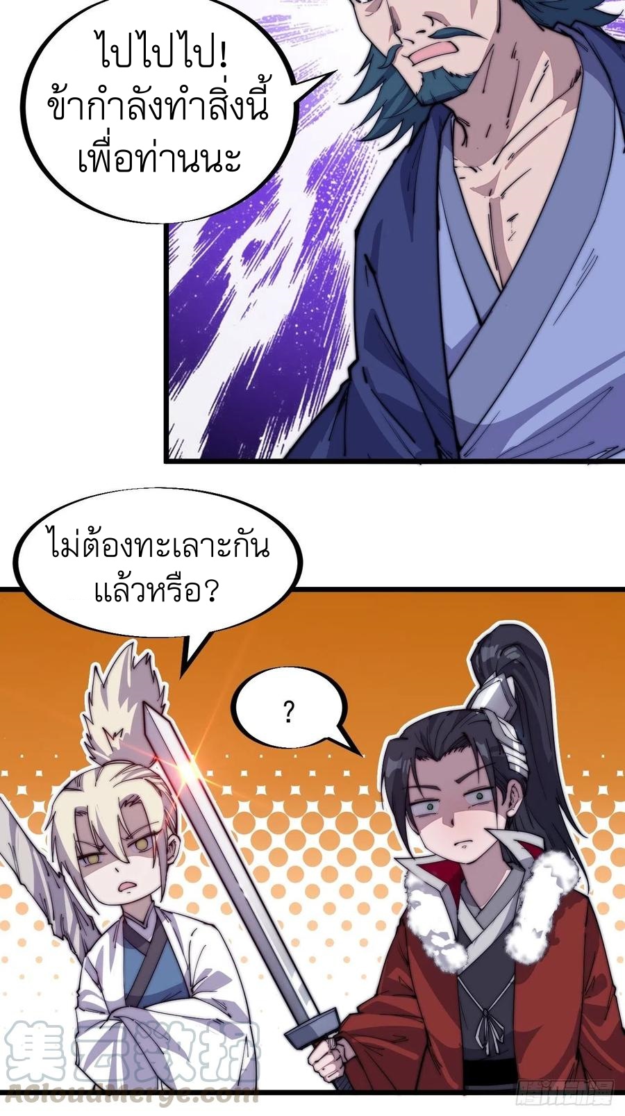 Starting a Mountain ตอนที่ 90 หน้า 23