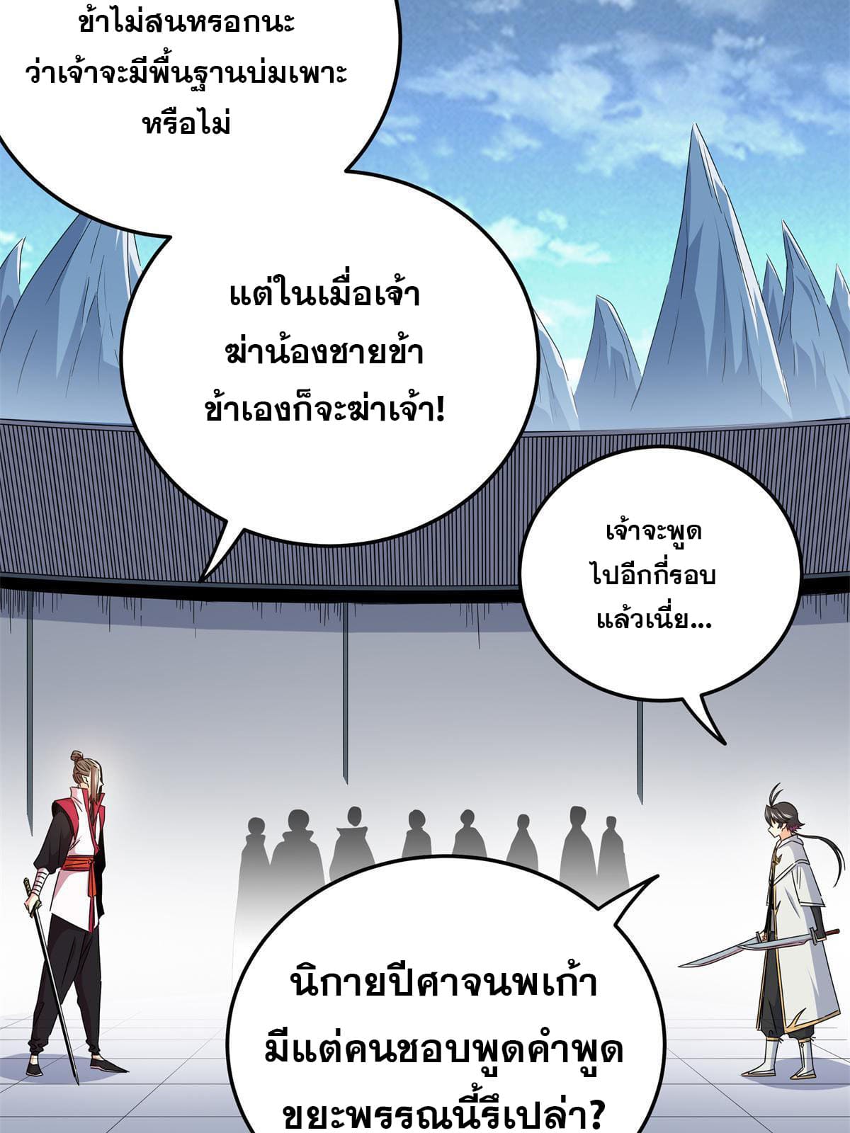 ราชันอหังการ - Emperor's Domination ตอนที่ 12 หน้า 23