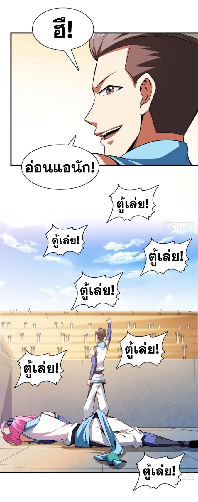 Library Of Heaven's Path ตอนที่ 126 หน้า 11