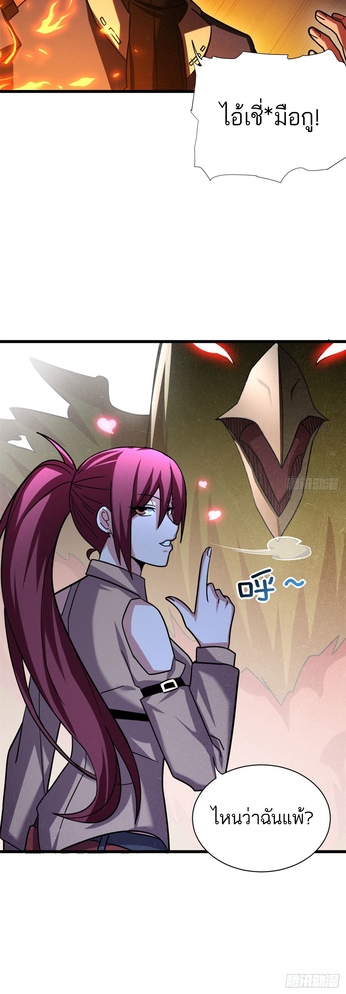 โคตรเทพร้านสัตว์อสูร ตอนที่ 16 หน้า 14