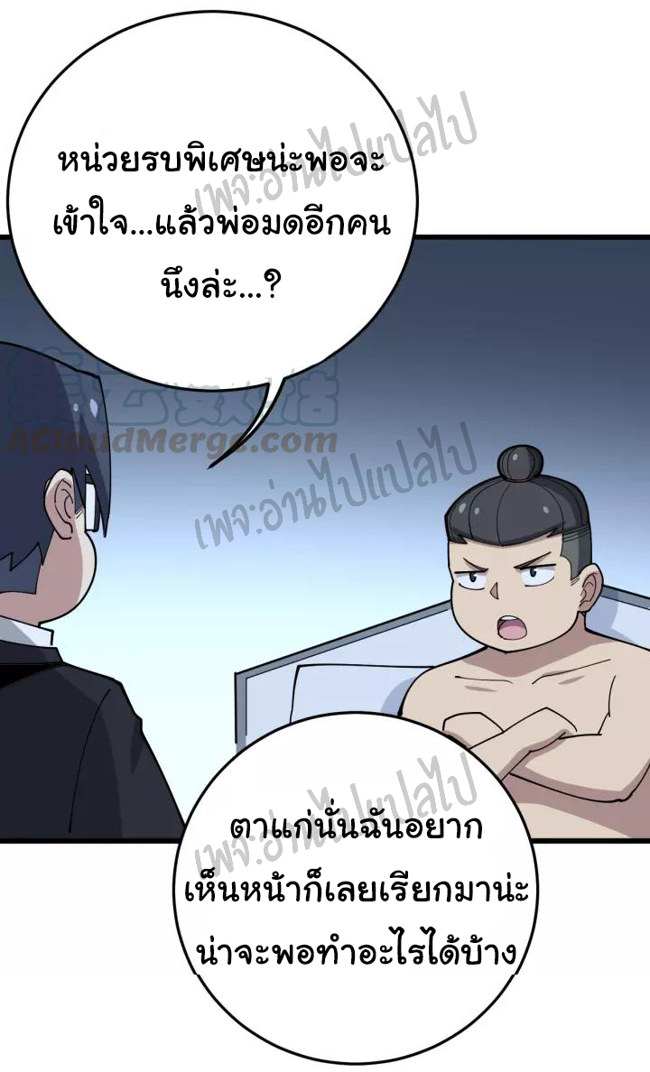 Bad Hand Witch Doctor สุดยอดพ่อมดหมอผี ตอนที่ 62 หน้า 24