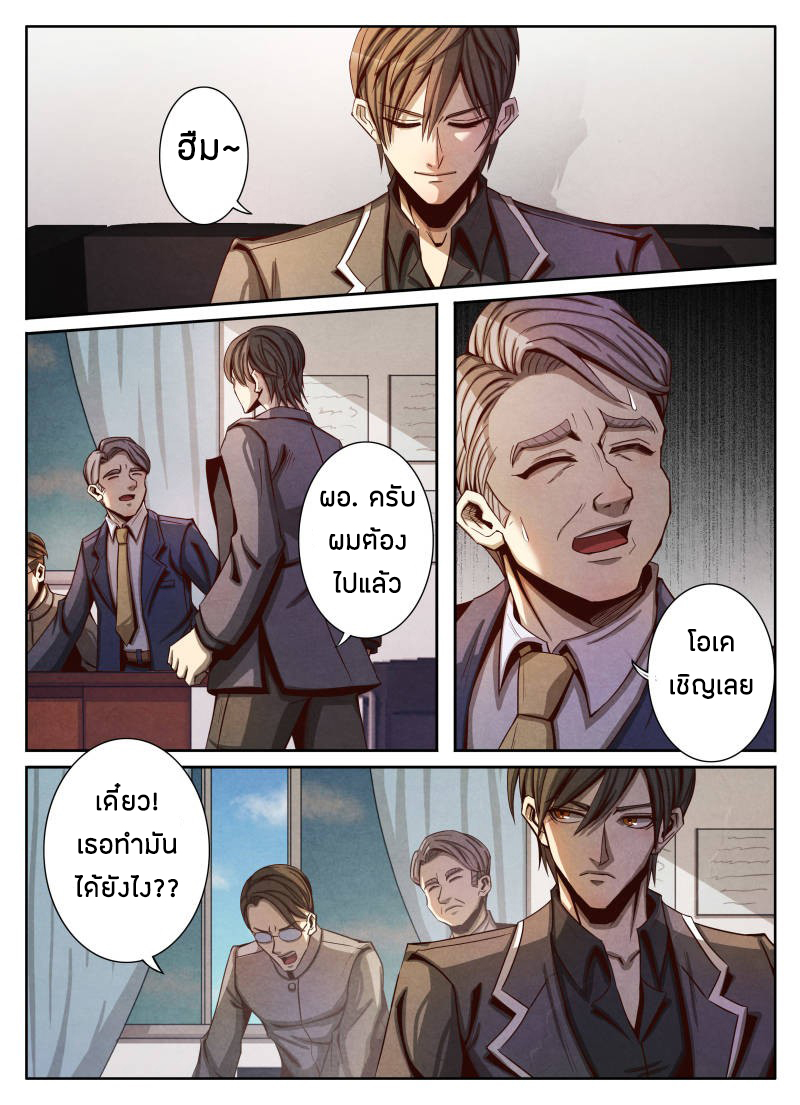 1. ซิว พลังวิญญาณต่างโลก ตอนที่ 14 หน้า 11