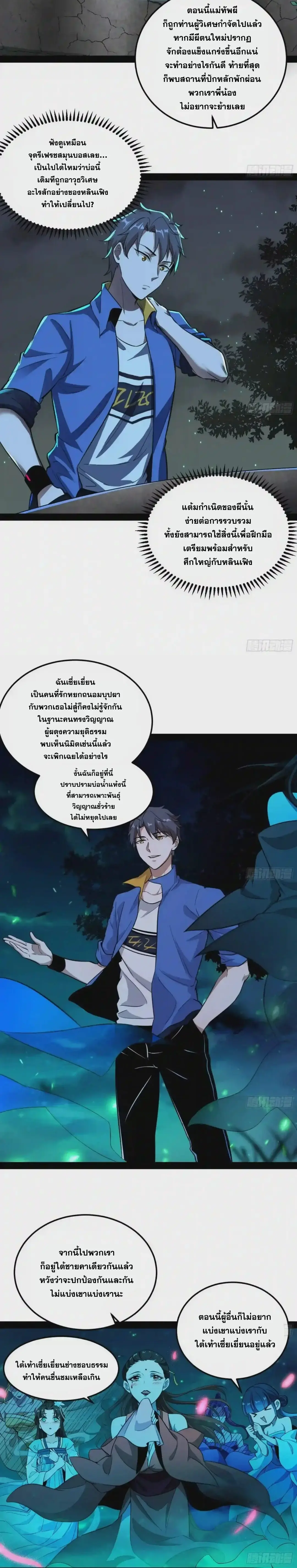 I'm an Evil God ข้าคือจักรพรรดิปีศาจ ตอนที่ 67 หน้า 19
