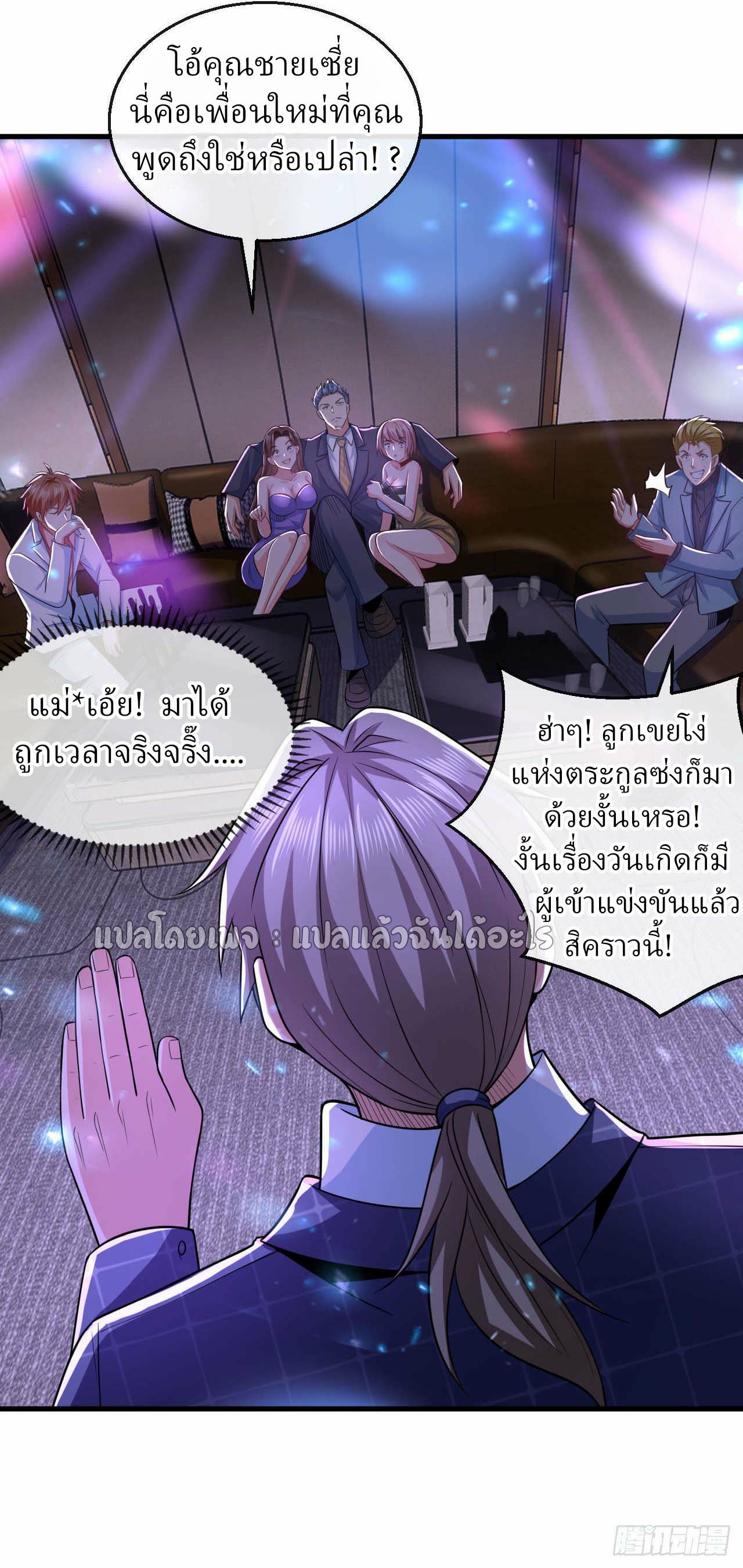 สุดยอดลูกเขยฟ้าประทาน ตอนที่ 21 หน้า 24