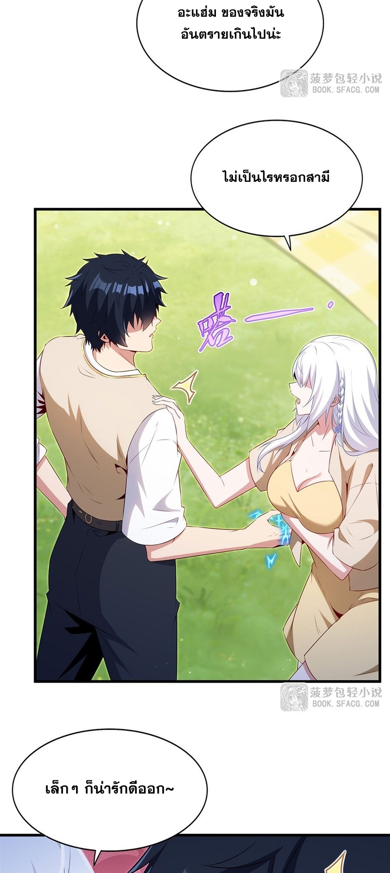 Shut Up, Evil Dragon! หุบปากซะยัยมังกรร้ายข้าไม่อยากมีลูกกับเจ้าอีกแล้ว ตอนที่ 94 หน้า 21