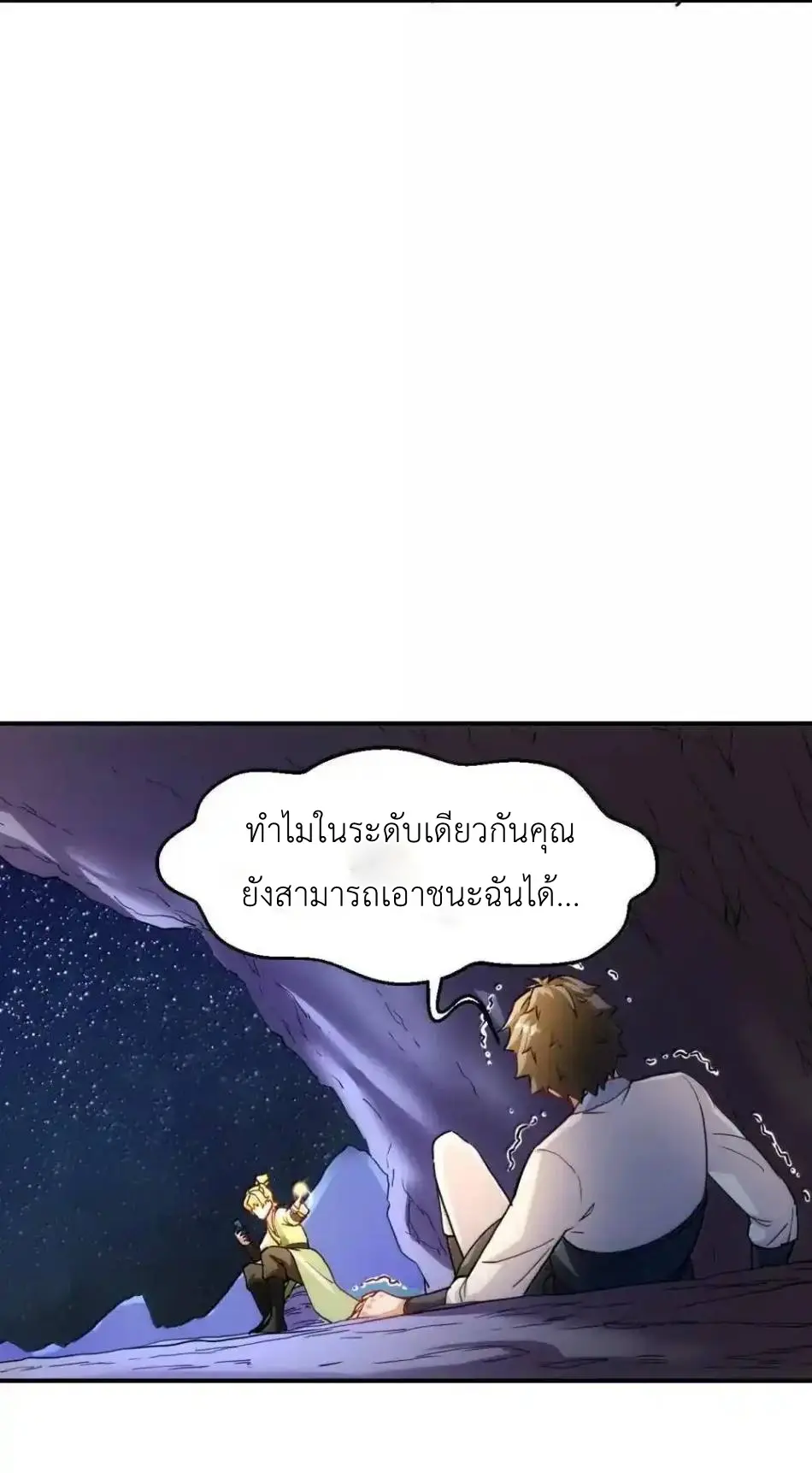 Travel through the world of cultivation, but you can connect to the Internet (ซีซั่น1) ตอนที่ 27 หน้า 13