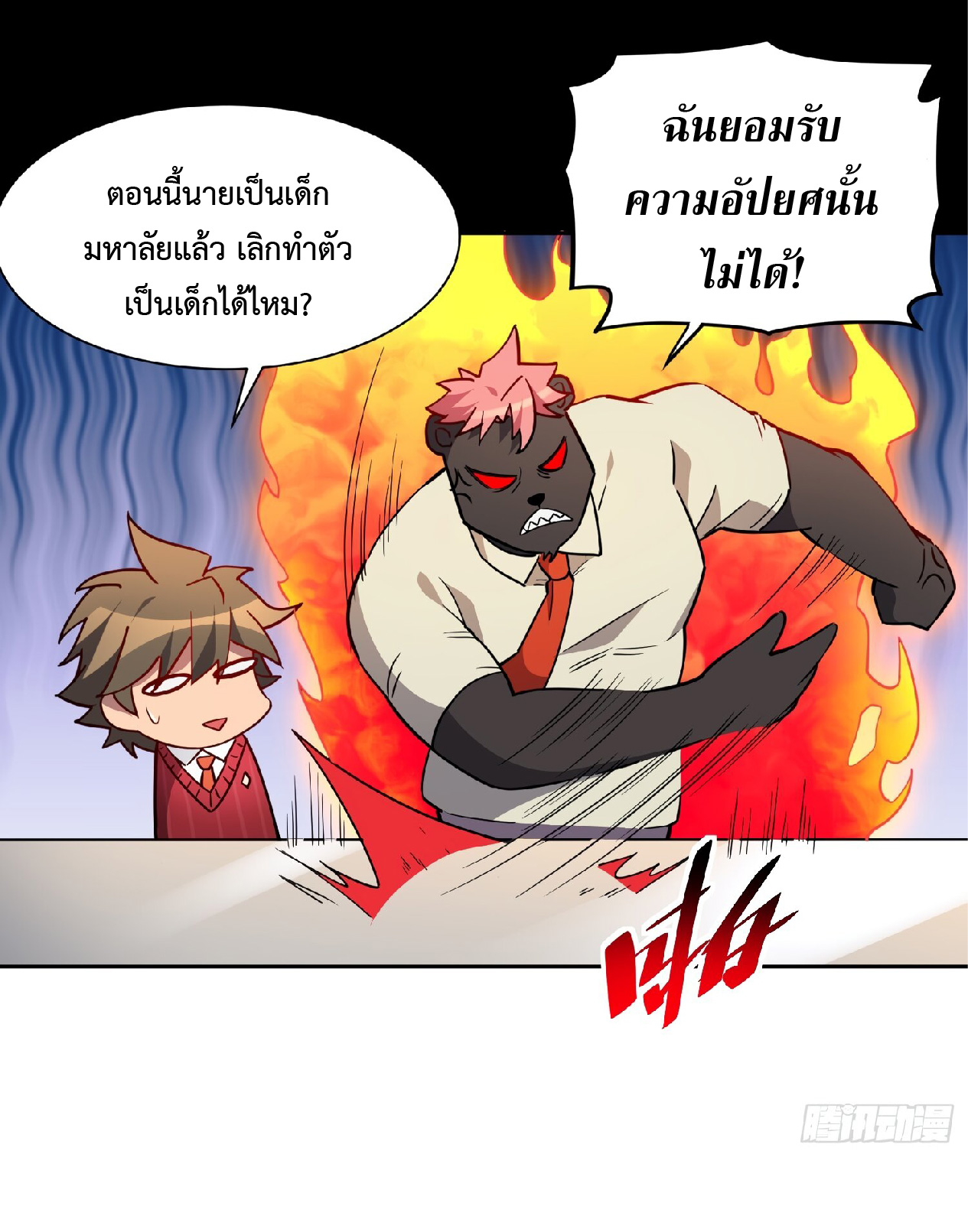 The People On Earth Are Too Ferocious ตอนที่ 130 หน้า 27