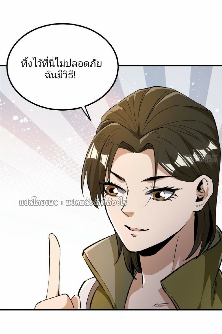 รูเล็ตเวิลด์ สุ่มไอเทมเอาชีวิตรอด ตอนที่ 31 หน้า 38