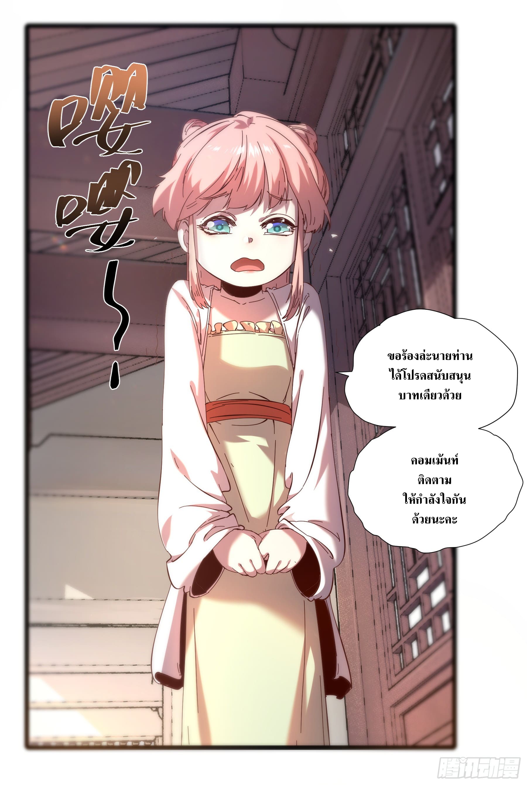 หาญท้าชะตาฟ้า ปริศนายุทธจักร ตอนที่ 3 หน้า 55