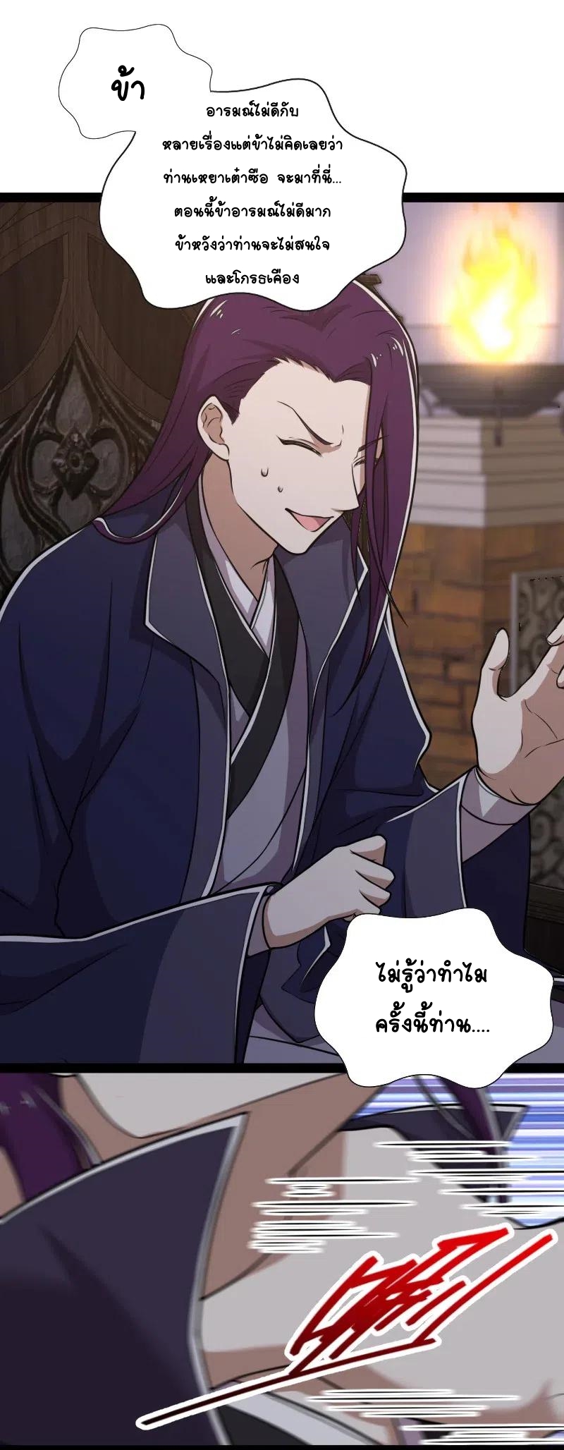 ชีวิตอันสันโดษของจักพรรดิ์หลินเกอ ตอนที่ 54 หน้า 21